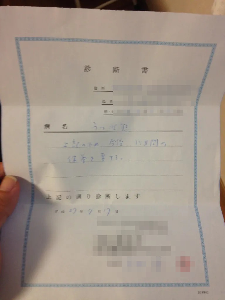診断書